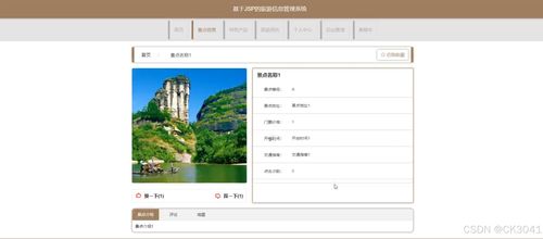 jsp基于jsp的旅游信息管理系統(tǒng)i91di程序 源碼 數(shù)據(jù)庫(kù) 調(diào)試部署 開(kāi)發(fā)環(huán)境