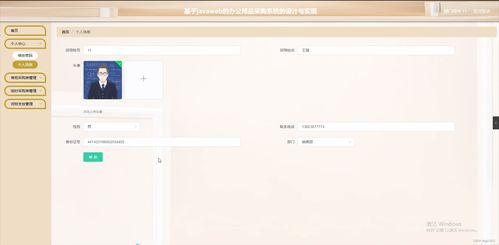 springboot基于javaweb的辦公用品采購系統的設計與實現9il8s計算機畢設