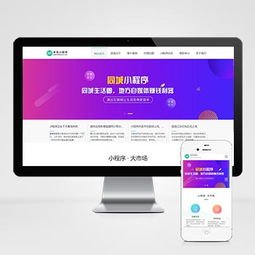 帶手機(jī)版數(shù)據(jù)同步 微信小程序開(kāi)發(fā)代理展示銷售織夢(mèng)網(wǎng)站模板 織夢(mèng)小程序軟件網(wǎng)站源碼下載