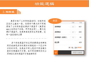 美團 餓了么web產品體驗報告