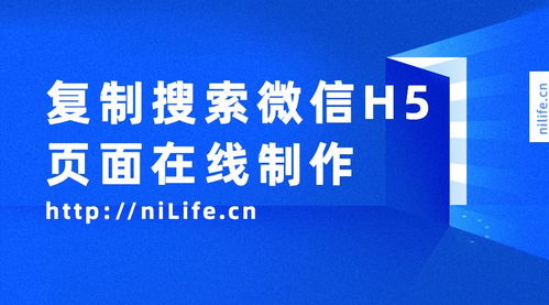 微信H5落地頁制作與網(wǎng)頁開發(fā)指南